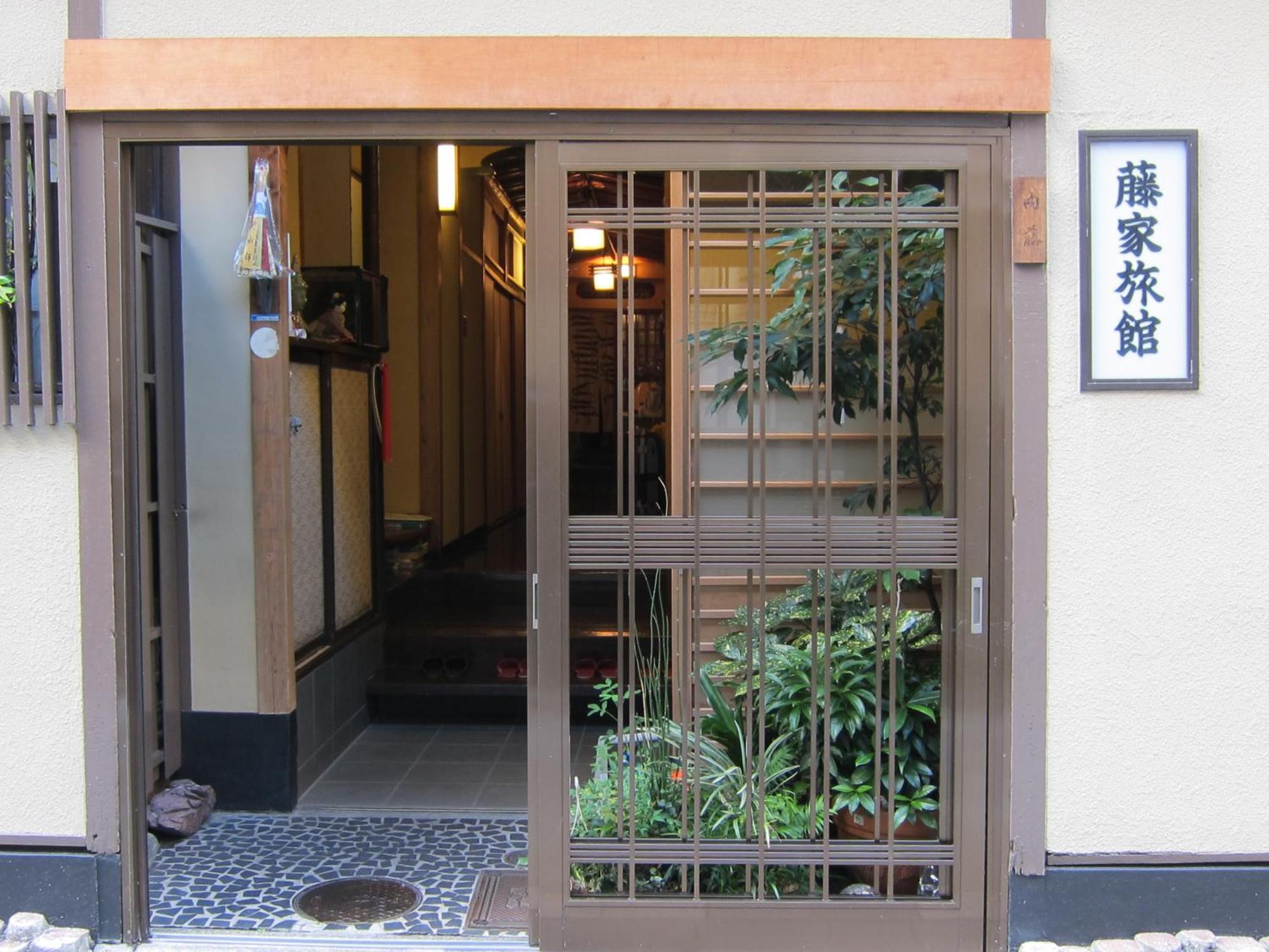 藤家旅館 京都市 エクステリア 写真