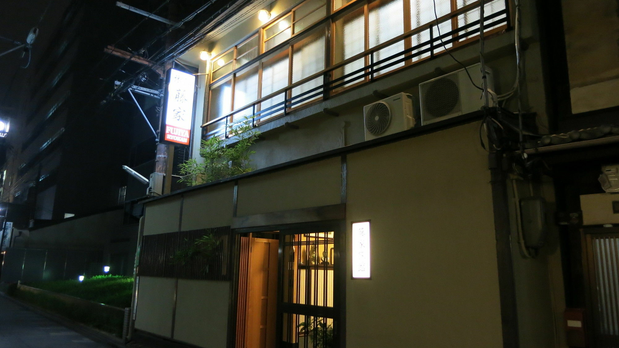 藤家旅館 京都市 エクステリア 写真